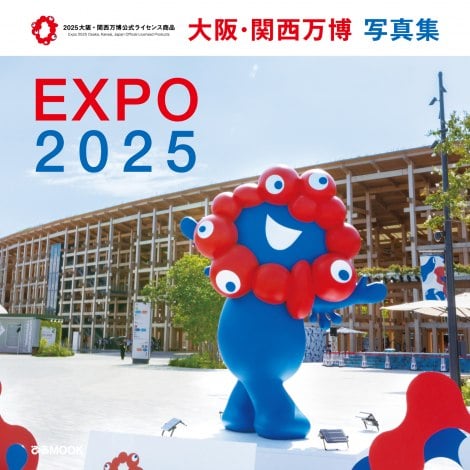 『大阪・関西万博 写真集』書影（C）Expo 2025