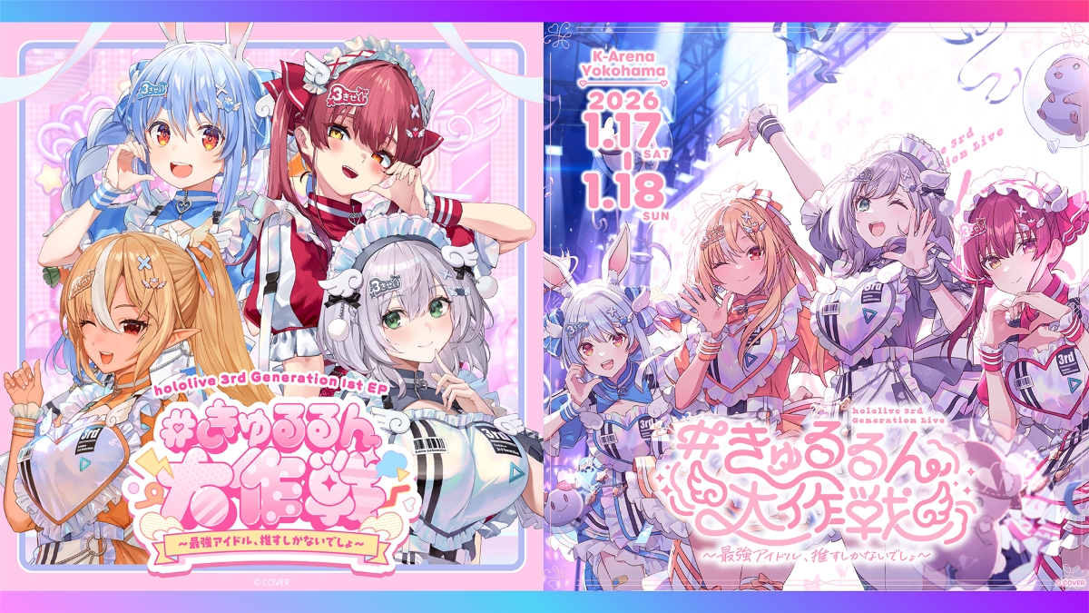 ニューEP『#きゅるるん大作戦』