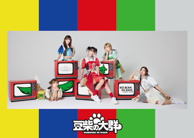 豆柴の大群