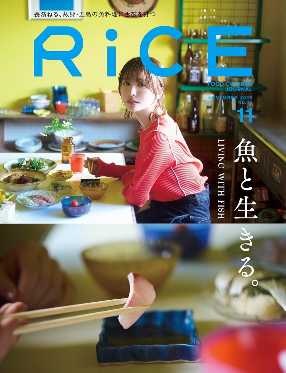 RiCE No.43 表紙