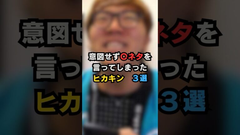 意図せず◯ネタを言ってしまったヒカキン3選 #hikakin