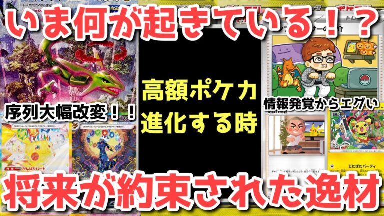 【ポケカ】ヒカキンどころじゃないポケカ相場！？何故こんな事に…！！【ポケカ高騰】