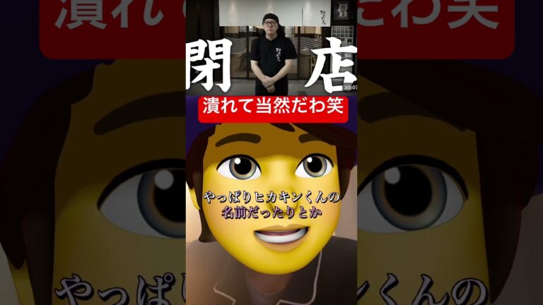 HIKAKINのラーメン屋は閉店して良かった。　#炎上