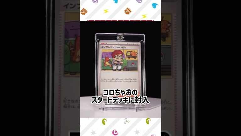 HIKAKINさんとポケモンカードがコラボ？！#ポケモンカード #hikakin #スタートデッキ100 #コロちゃお