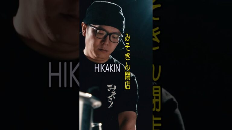 HIKAKIN 様のエピソード・雑学 #shorts #トリビア #豆知識 #雑学 #HIKAKIN  #HIKAKIN TV #みそきん