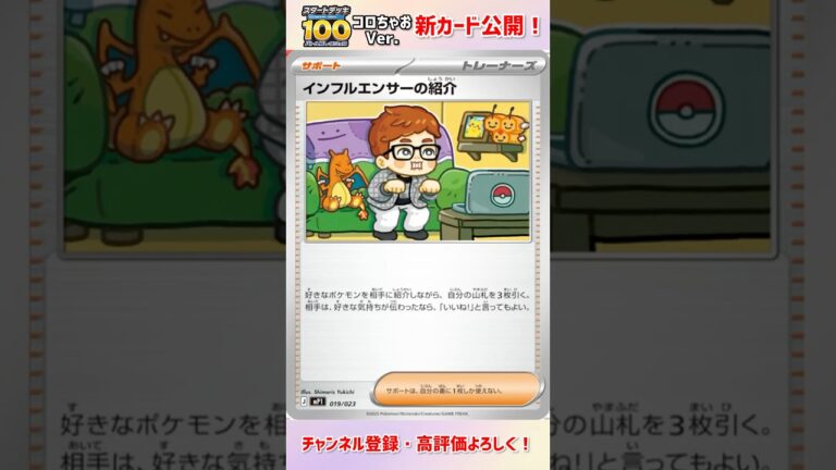 【ヒカキンさん】インフルエンサーの紹介収録！スタートデッキ100バトルコレクション コロちゃおVer.最新情報！【ポケカ】【スタートデッキ100】 #ポケカ #スタートデッキ100 #shorts